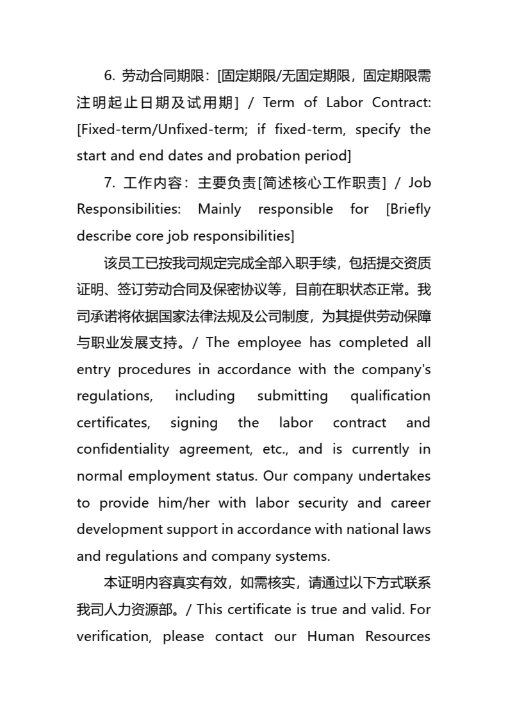 出国用中英双语在职证明