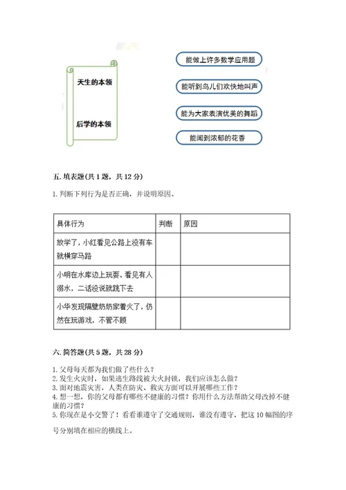 2022小学三年级上册道德与法治期末测试卷有答案解析