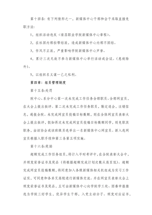 学生会新媒体中心标准章程.docx