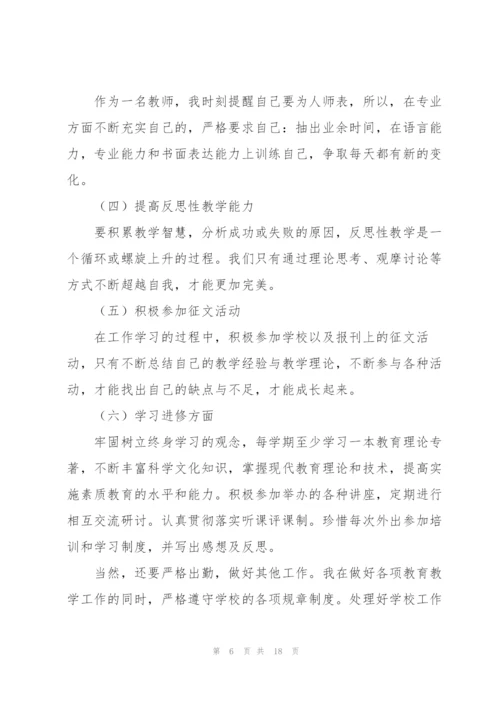 教师工作计划模板锦集五篇.docx