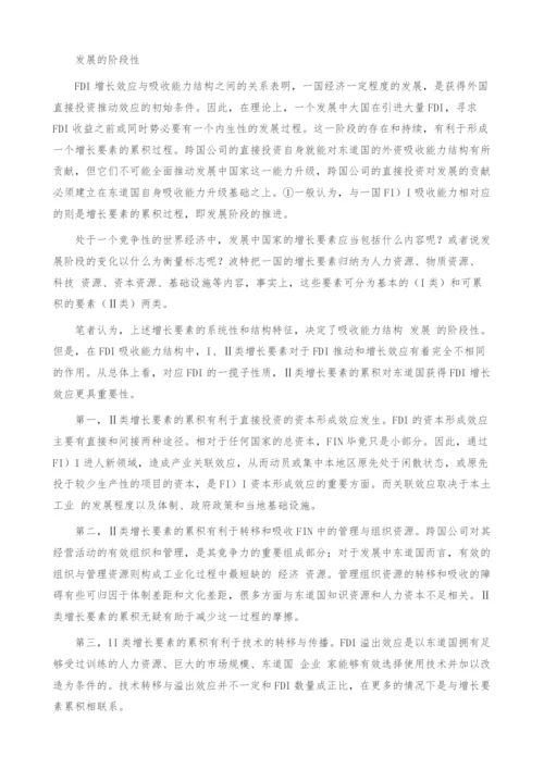 经济发展阶段与国际直接投资的效应.docx