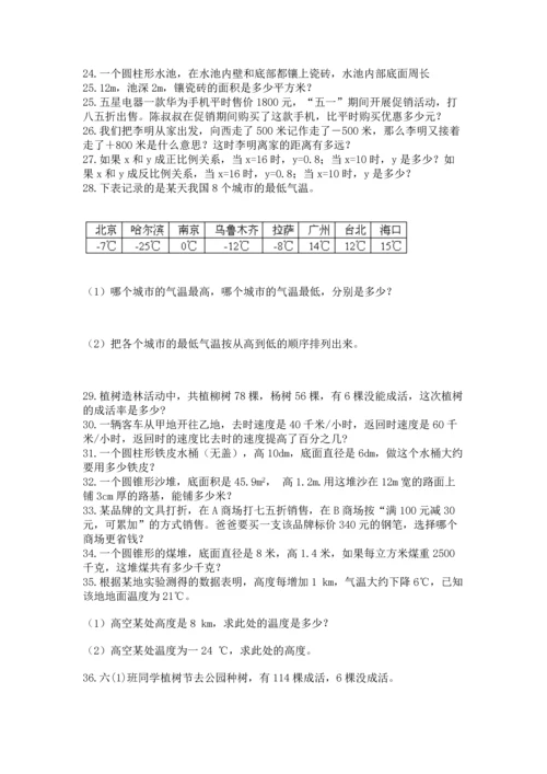 六年级小升初数学解决问题50道含答案（精练）.docx