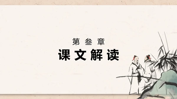 庄子与惠子游于濠梁之上课件PPT模板