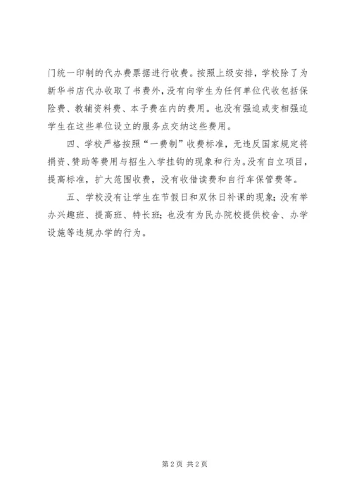 小学秋季收费自查自纠报告.docx