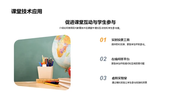 教育技术的演变与实践
