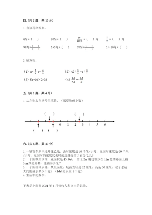 贵州省贵阳市小升初数学试卷附参考答案【突破训练】.docx