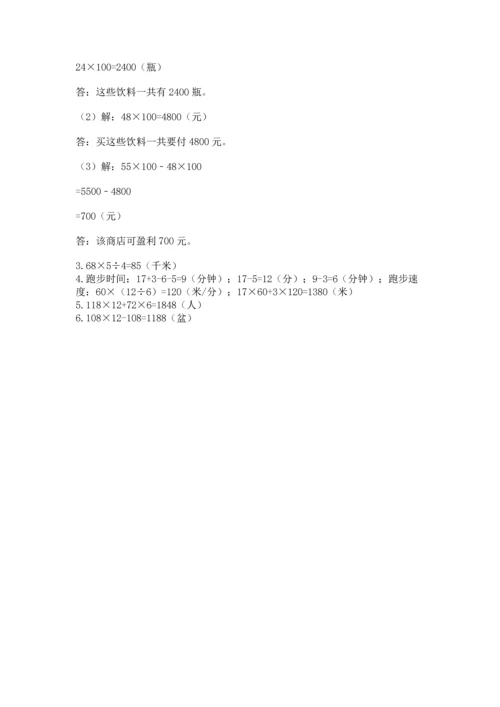 北京版四年级上册数学第二单元 乘法 测试卷（必刷）.docx