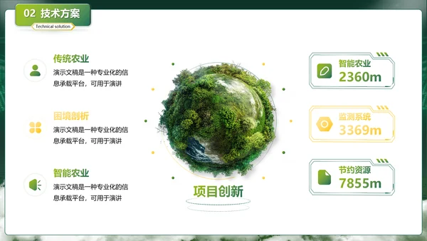 绿色商务风互联网+现代农业创新创业大赛PPT模板