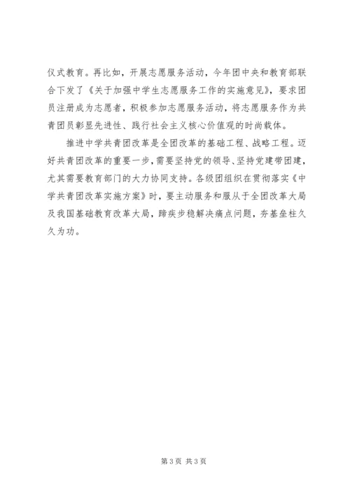 共青团改革意见.docx