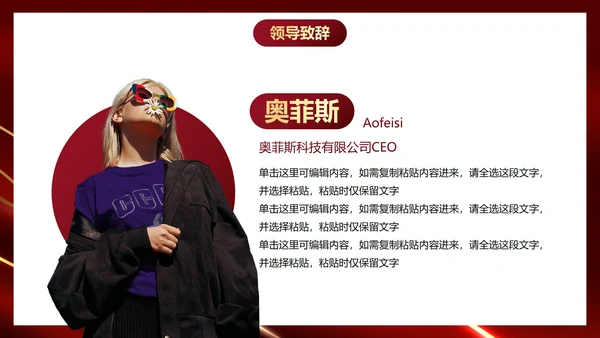 红色奢华公司企业年中颁奖典礼PPT模板