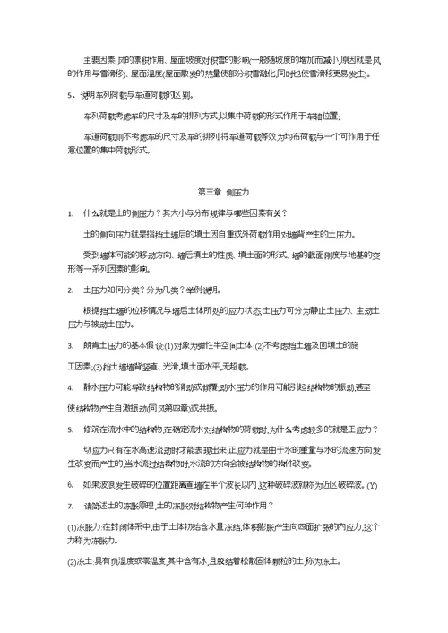 《工程结构荷载与可靠度分析》李国强第四版课后习题答案