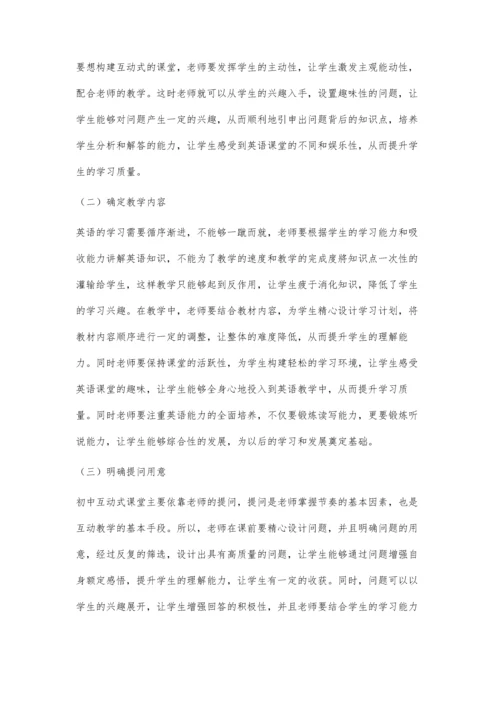 初中英语课堂上的互动式教学有效策略.docx