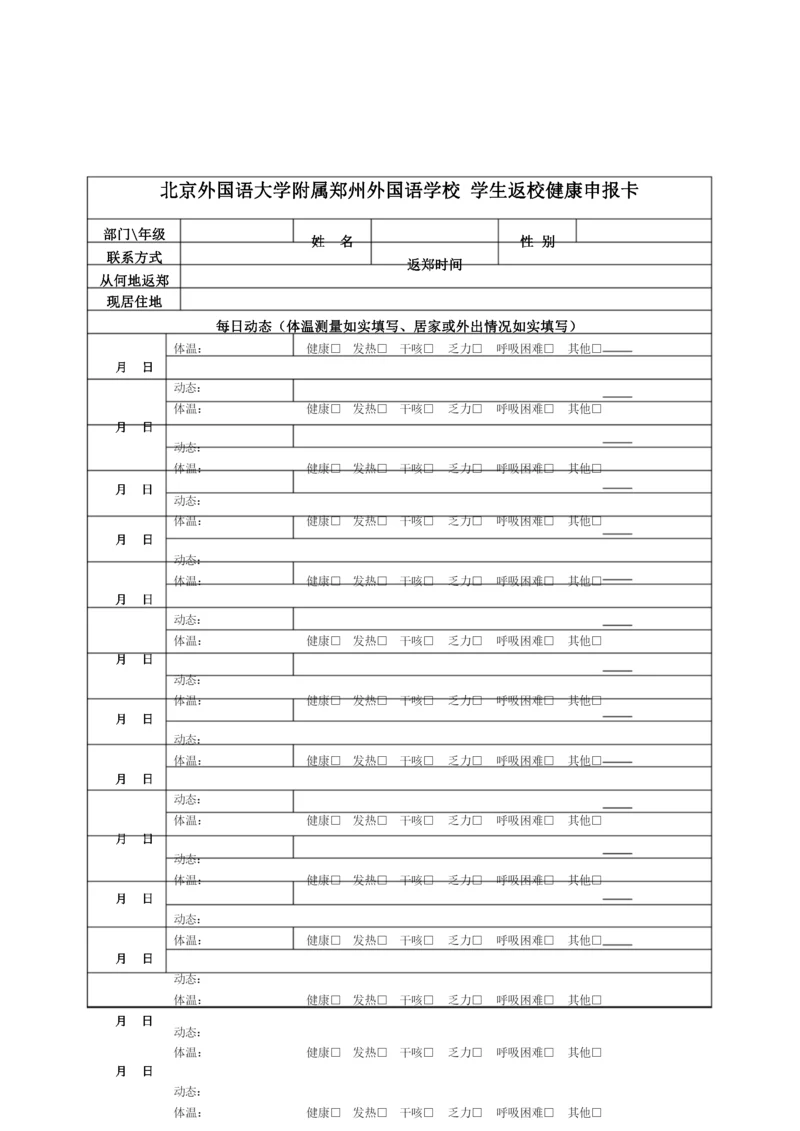 14天体温测量记录及承诺书.docx