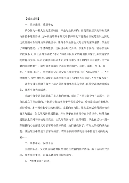 姜家山小学创建特色中队专题方案.docx
