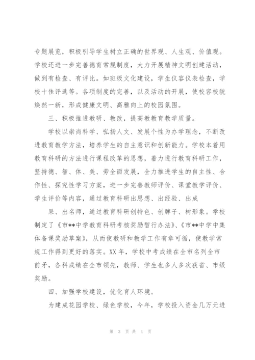 教育系统文明单位申报材料.docx