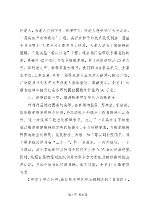 关于XX县区五保供养工作的思考与建议 (2).docx