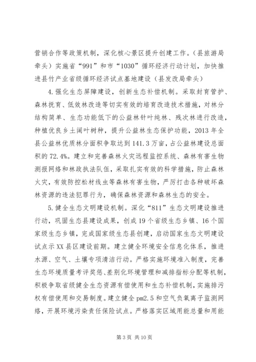 全县深化改革实施意见.docx