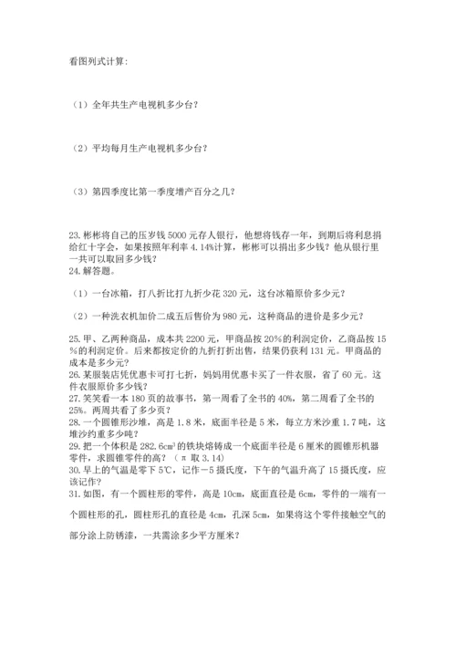 六年级小升初数学应用题50道带答案（考试直接用）.docx