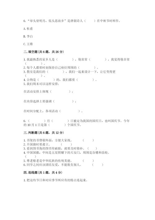 部编版二年级上册道德与法治期末测试卷精品【有一套】.docx