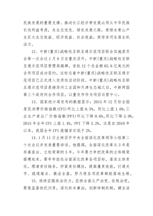 2024年1月时事政治热点汇总.docx