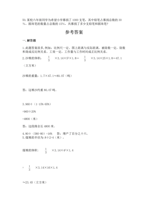 六年级小升初数学解决问题50道精品（精选题）.docx