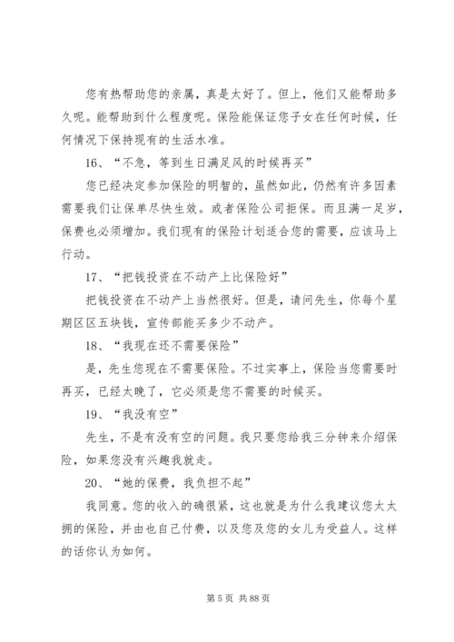 保险异议处理大全.docx