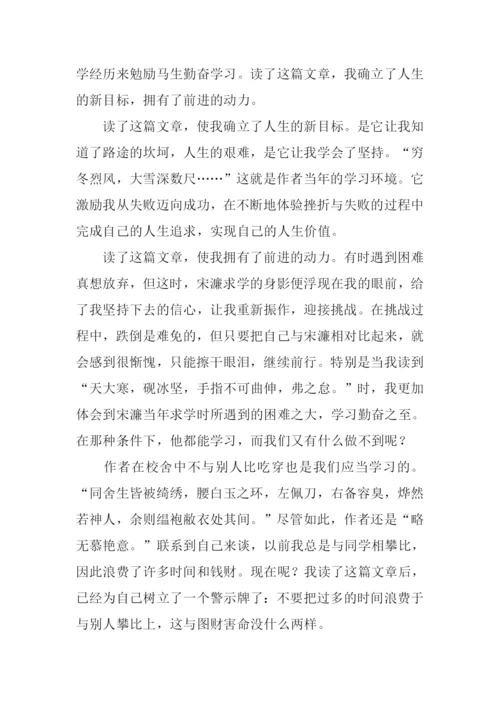读送东阳马生序有感600字.docx