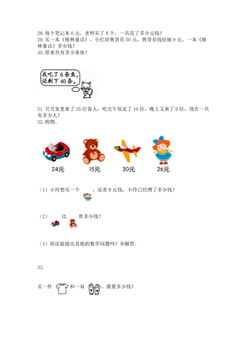 小学二年级上册数学应用题100道（考试直接用）word版.docx