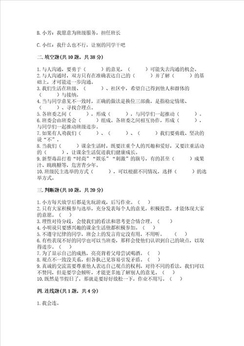 2022部编版五年级上册道德与法治期中测试卷及答案名校卷