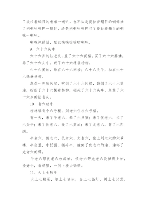 播音主持绕口令_2.docx