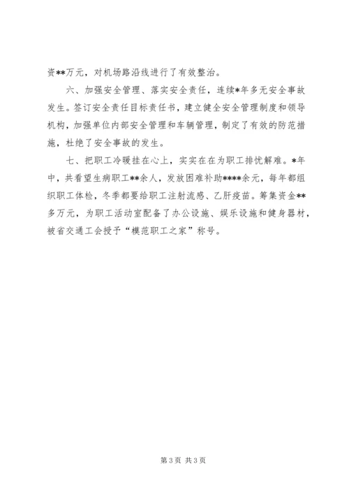 公路收费站十佳集体申报材料 (2).docx