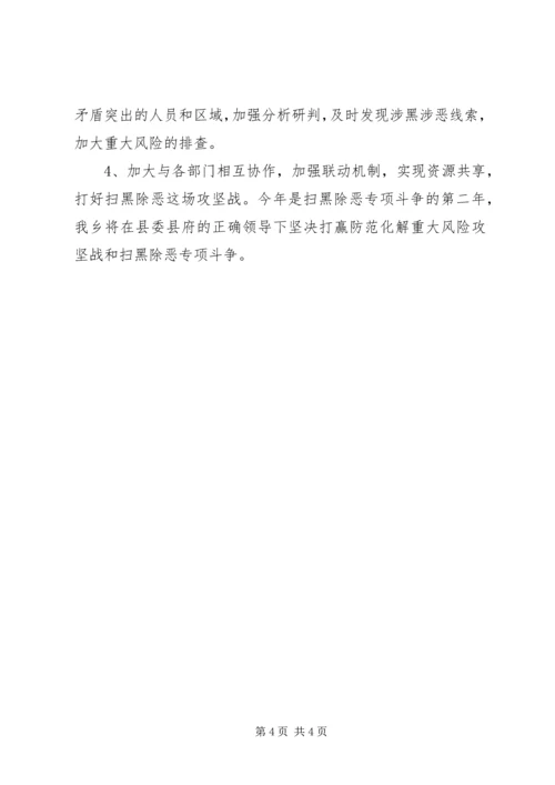 防范化解重大风险攻坚战暨扫黑除恶工作自查报告.docx