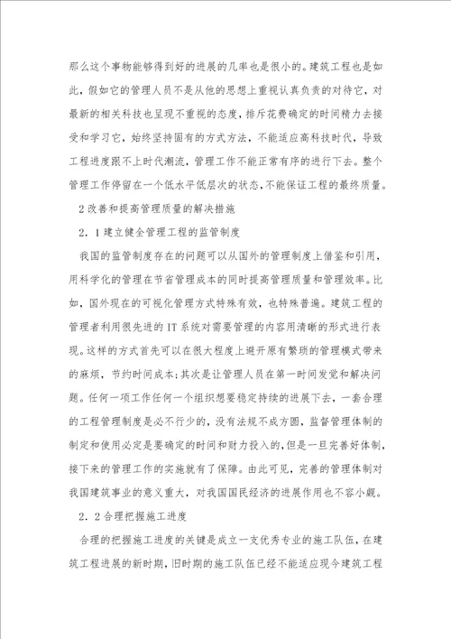 建筑工程管理主要因素影响研究