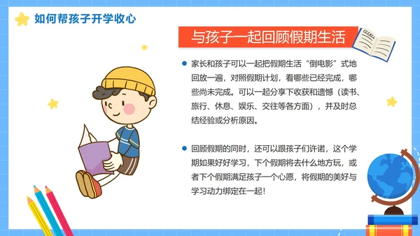 蓝色网格卡通亲子春季新学期开学家长会PPT模板