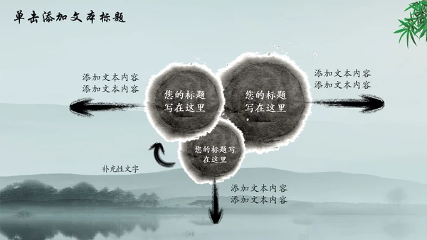 唯美水墨竹子中国风动态PPT模板