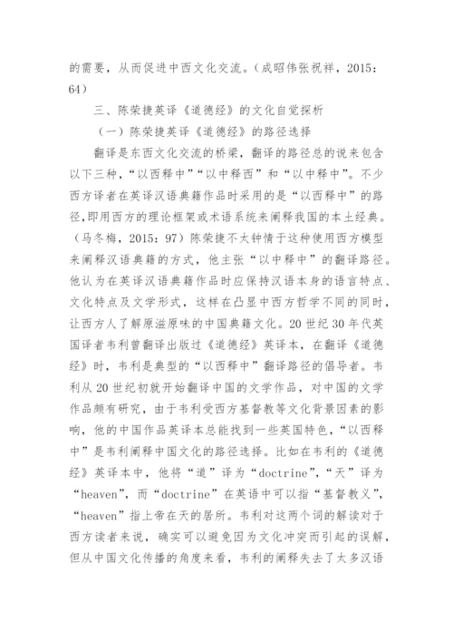 汉语哲学典籍翻译探究论文.docx