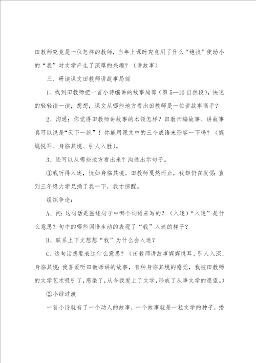 小学六年级语文老师领进门教学设计