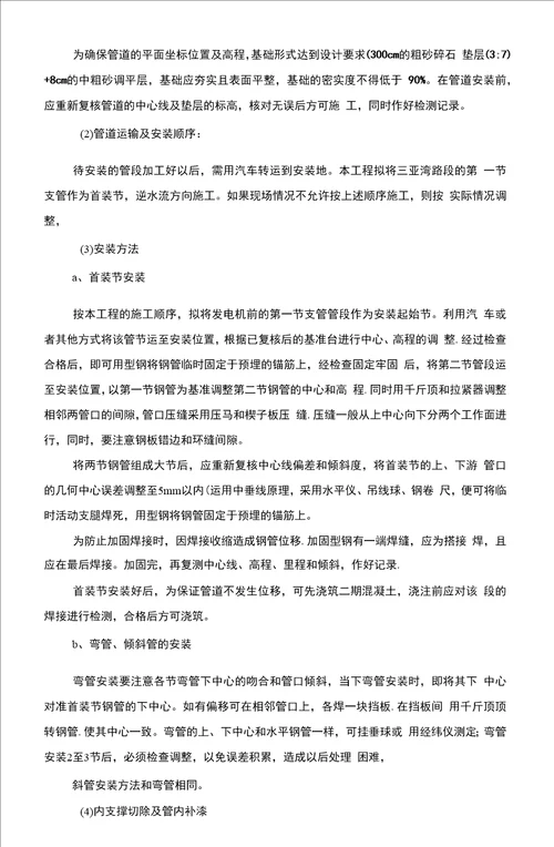 焊接钢管施工方案