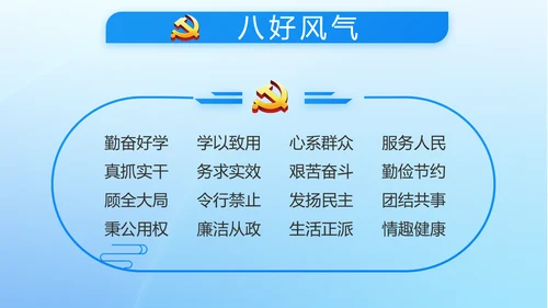 蓝色党建党支部年年终总结述职报告PPT