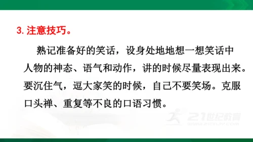 统编版五年级下 第八单元 口语交际 我们都来讲笑话1课时 课件