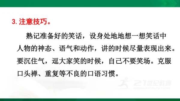 统编版五年级下 第八单元 口语交际 我们都来讲笑话1课时 课件