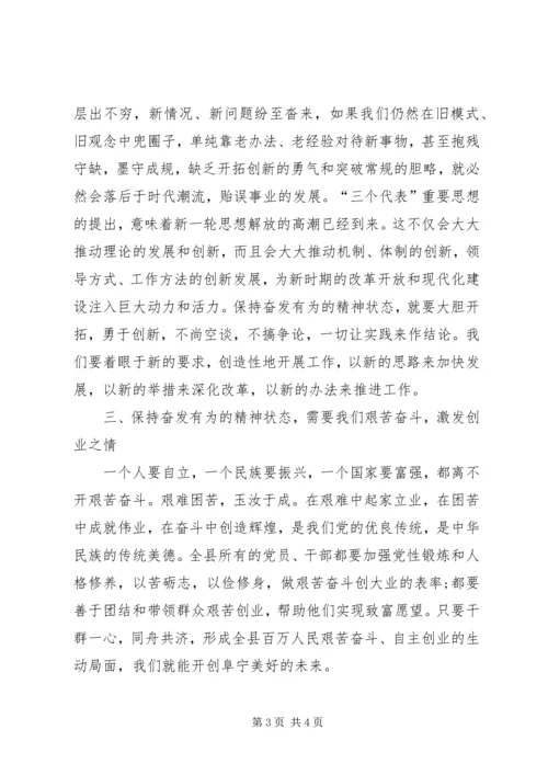 解放思想学习心得：始终保持奋发有为的精神状态.docx
