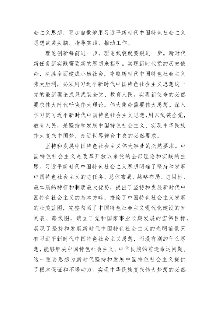 党课开讲啦学习心得体会九篇大全.docx
