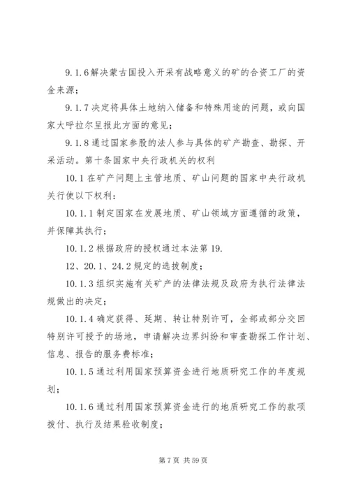 学习矿产资源法的心得体会1 (4).docx
