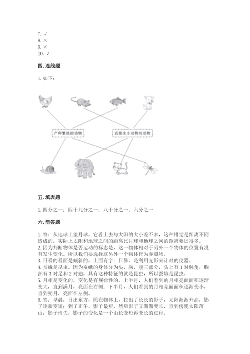 教科版科学三年级下册期末测试卷带答案ab卷.docx