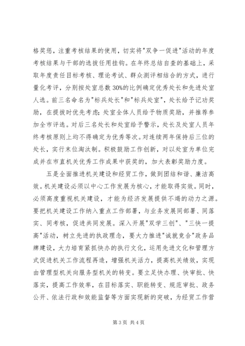 坚持五个全面五个做到迅速贯彻全市机关建设工作会议精神.docx