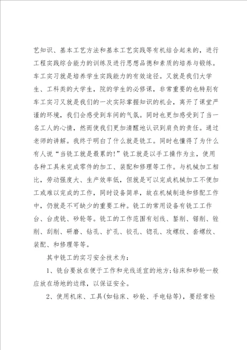 机械类的实习报告范文合集6篇