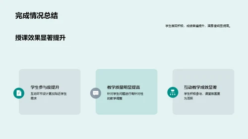 提升教学效果策略