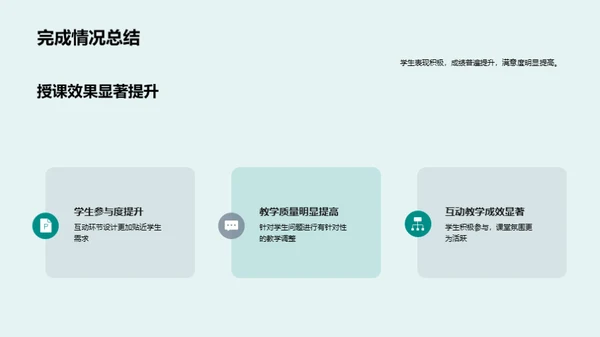 提升教学效果策略