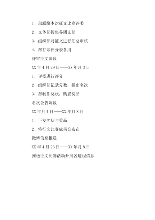 学习四进四信感恩父母主题征文比赛策划书.docx